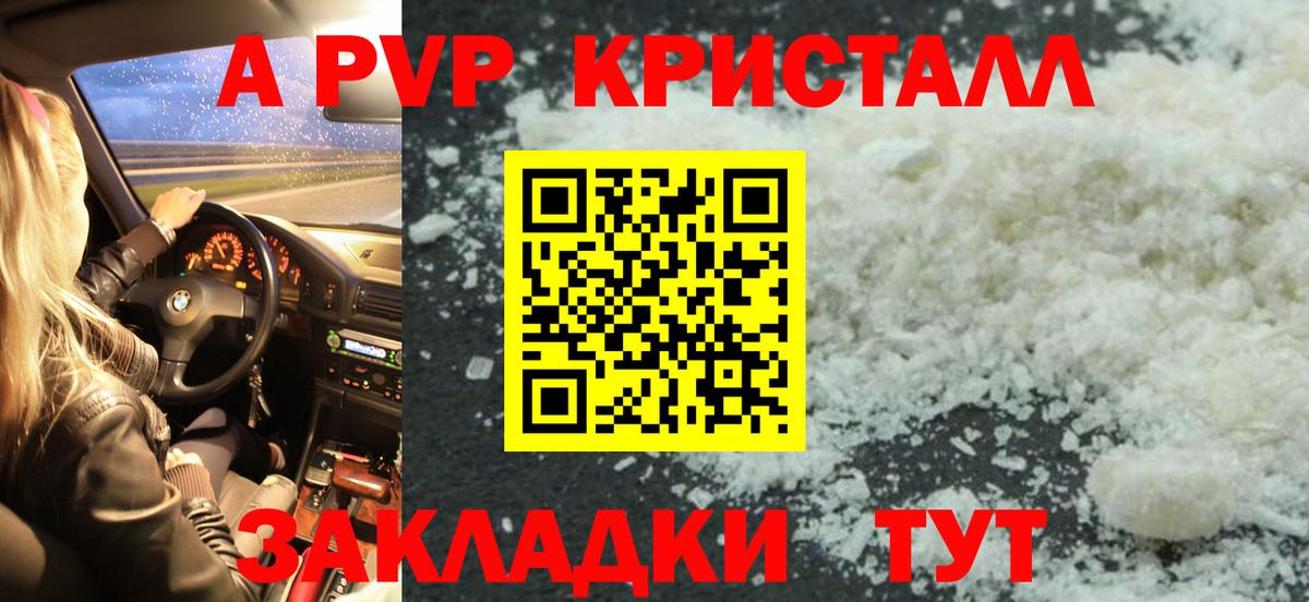 А ПВП кристаллы Сердобск