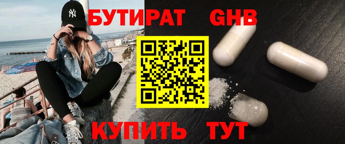 Бутират 99% Сердобск