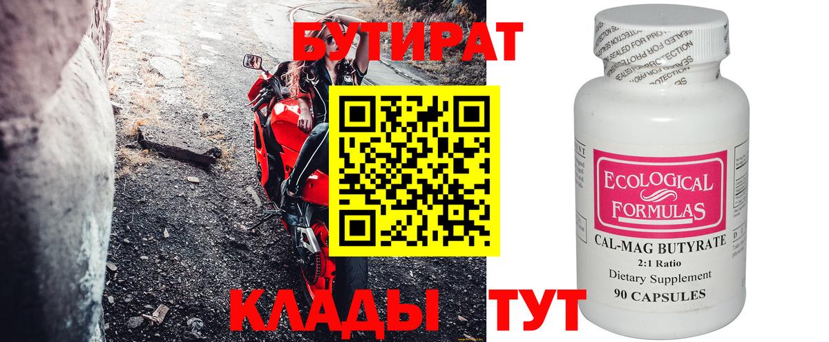 Сердобск  Бутират вода  Вход с VPN 