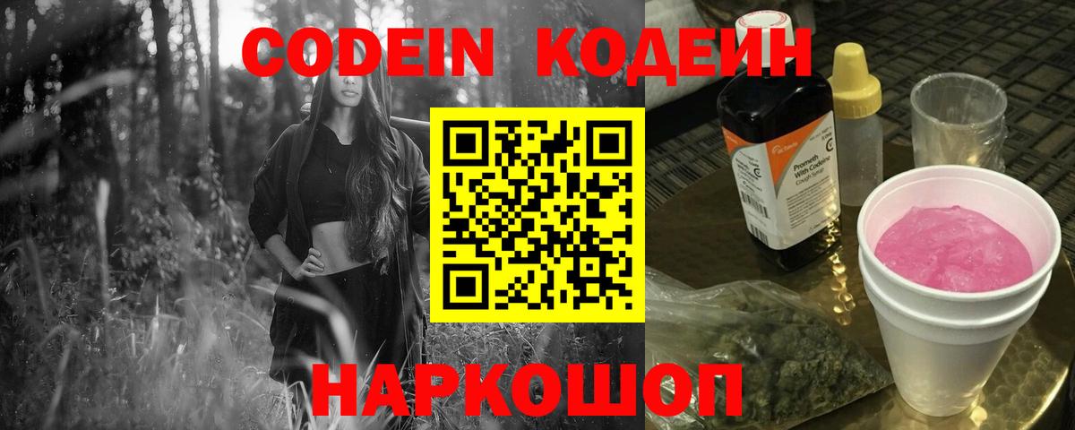 Codein напиток Lean (лин)  Вход с VPN  Кодеин напиток Lean (лин)  Сердобск 