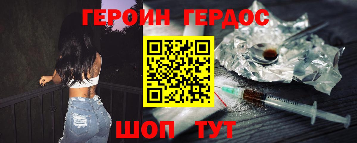Героин Heroin  Героин  Сердобск  Вход с VPN 